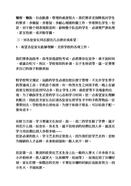 美术教师家长会发言稿