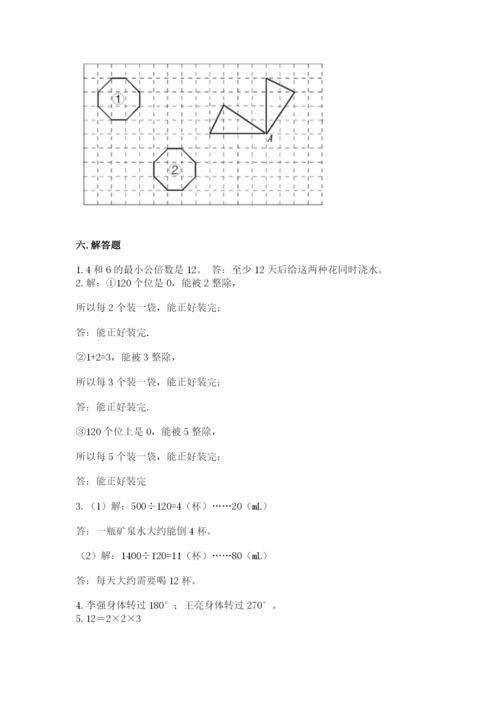 人教版五年级下册数学期末考试卷及答案【基础+提升】.docx