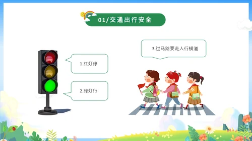 绿色卡通儿童春光无限安全童行幼儿园安全教育主题班会PPT幼儿园安全教育日