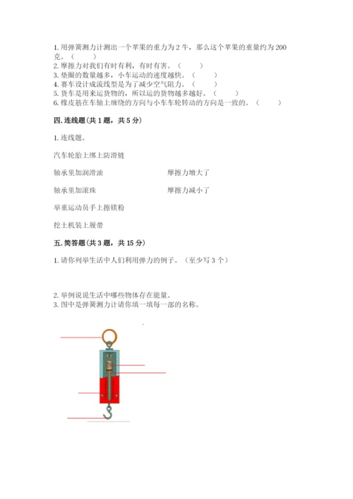 教科版科学四年级上册第三单元《运动和力》测试卷（全优）.docx