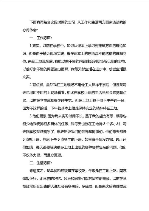 最新大学生暑假工地实习报告