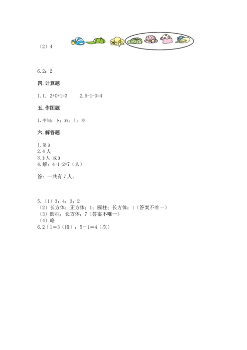人教版一年级上册数学期中测试卷可打印.docx