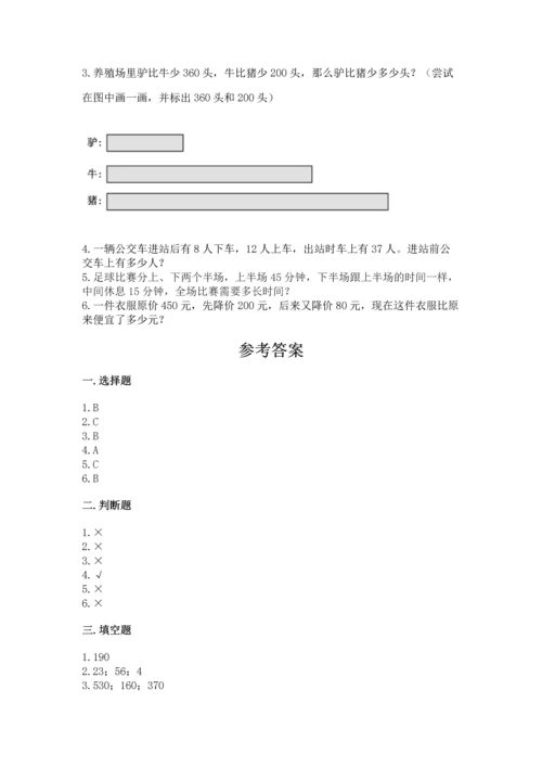 人教版三年级上册数学期中测试卷精品（考点梳理）.docx