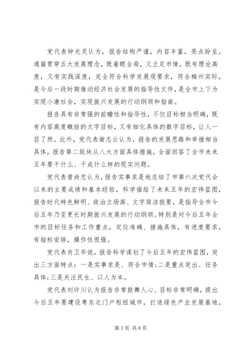 对党代会工作报告的评价.docx