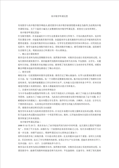 高中数学听课反思