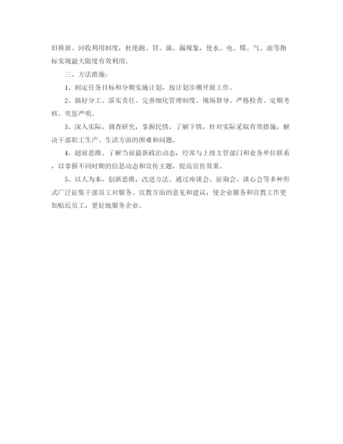 精编之企业后勤工作计划范文.docx