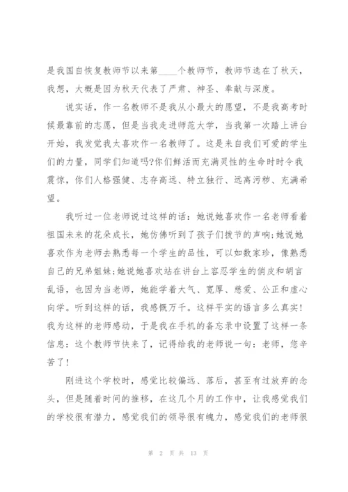 教师入职演讲稿优选5篇.docx