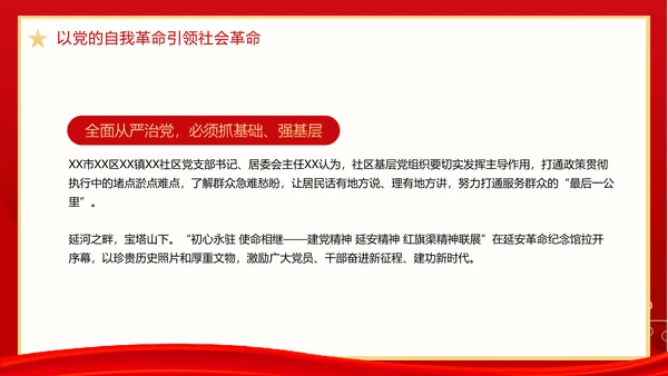党政风二十届中央纪委二次全会重要讲话PPT模板