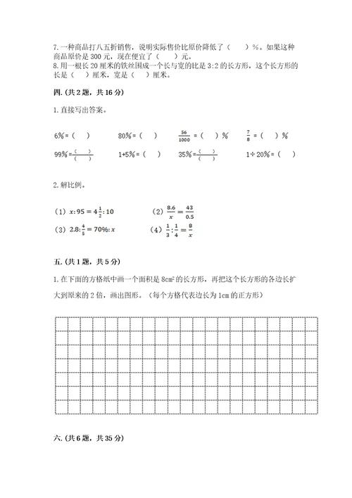 甘肃省小升初2023年小升初数学试卷及完整答案一套