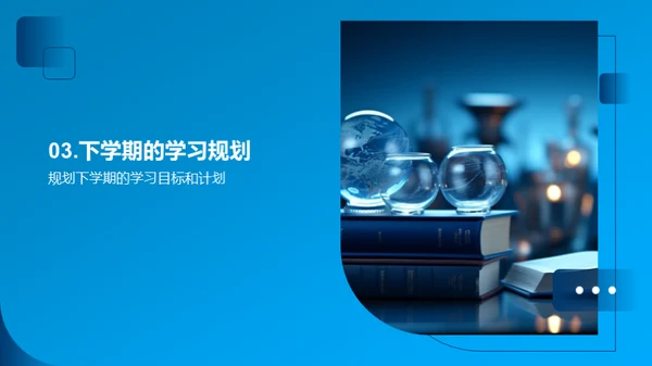 四年级学习回顾与展望