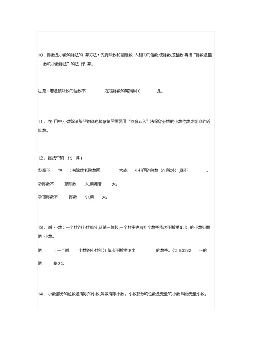 五年级数学32个重要知识点归纳