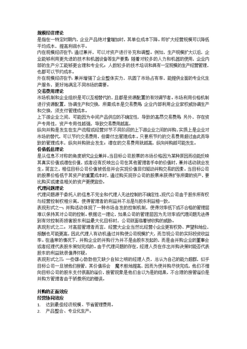 投资银行学复习资料