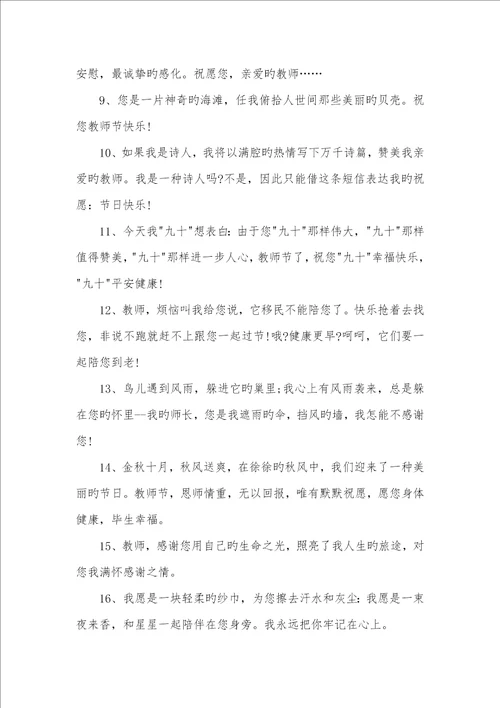 2022年大学给老师的毕业寄语大全