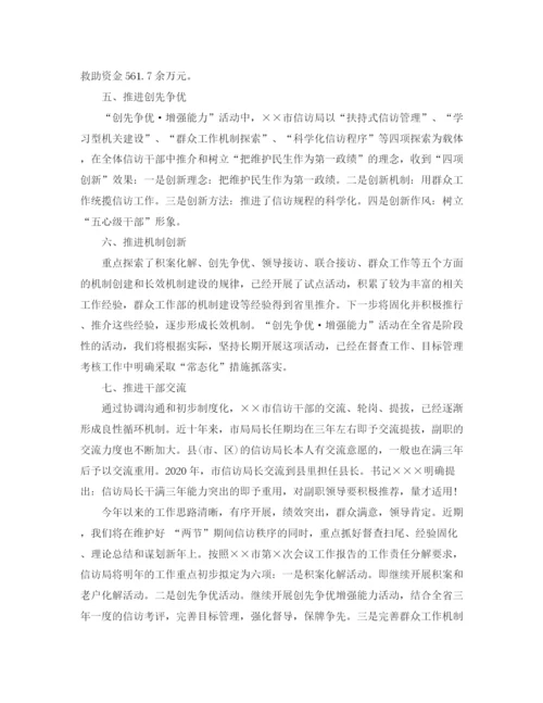 精编之最规范的信访工作总结范文.docx