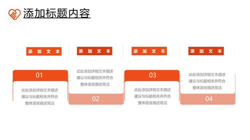 预防艾滋传染病珍爱生命公益宣传PPT模板
