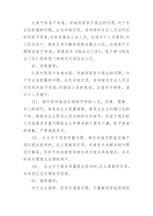 小区物业品质提升策划方案5篇.docx