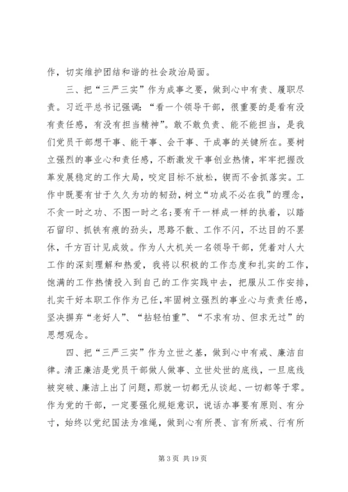 学校三严三实第一专题第二次发言材料.docx