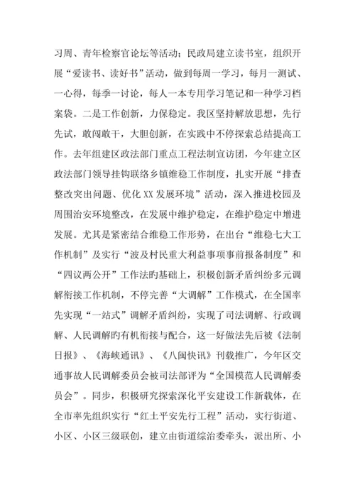 政法系统创先争优调研报告.docx