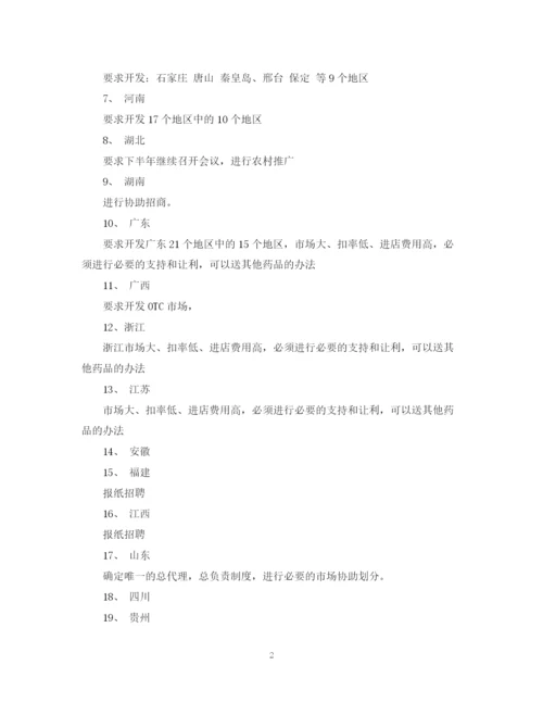 精编之医药销售业务员工作计划范文2.docx