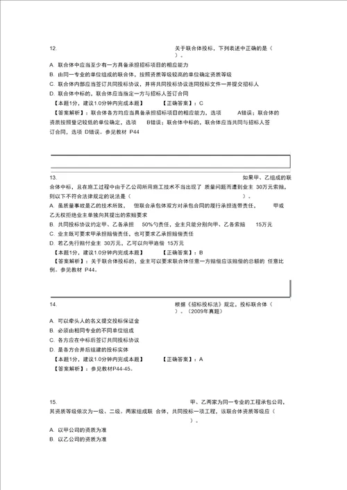 完整版招投标法试题及答案