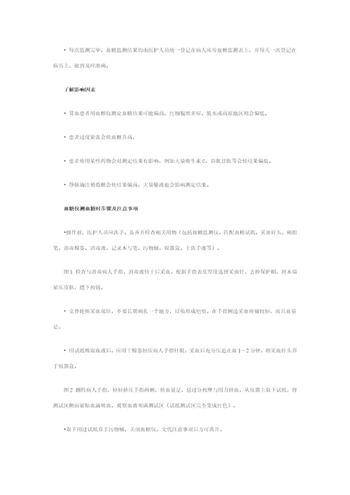 分享规范使用血糖仪的经验