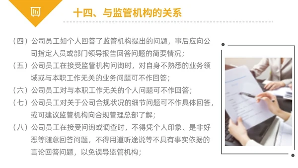 黄黑白色不规则简约商务合规管理工作培训PPT课件管理培训