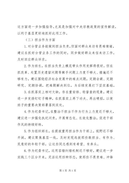 主题教育-对班子成员的意见和建议.docx