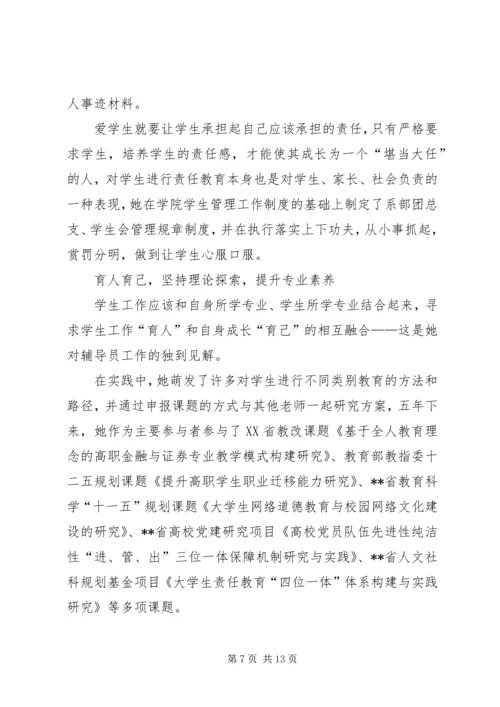 优秀共青团员评选事迹材料三篇.docx