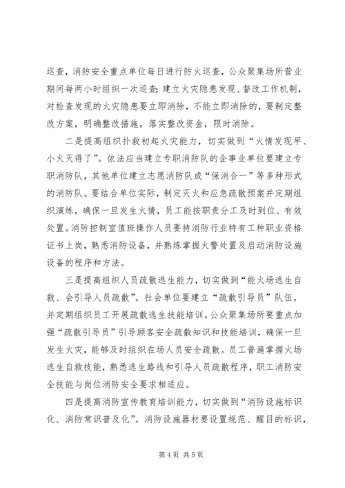 企业消防安全常识_1 (3).docx