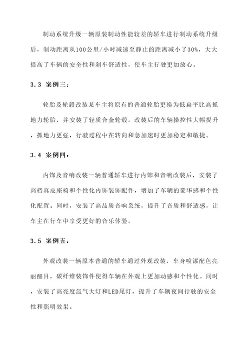 湛江汽车改装方案