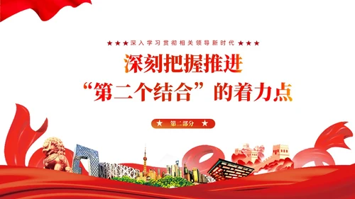 深入学习贯彻新时代中国特色社会主义思想党课PPT党建