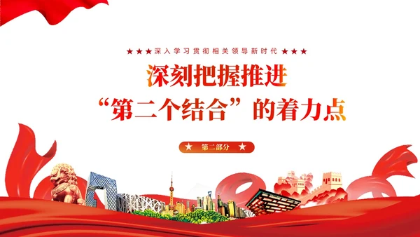 深入学习贯彻新时代中国特色社会主义思想党课PPT党建