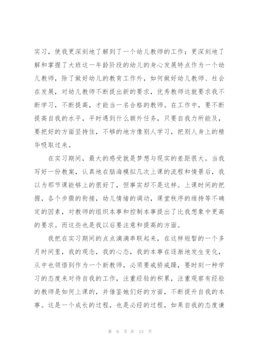 幼儿园学期实习总结.docx