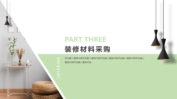 室内装修设计方案展示通用PPT模板