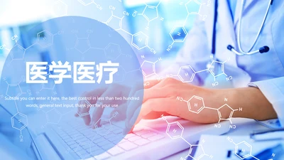 蓝色大气医疗护士报告医生工作汇报PPT模板
