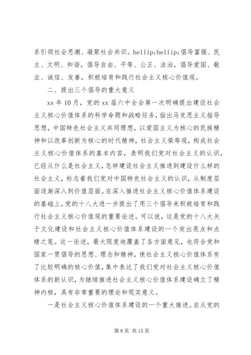 社会主义核心价值24字学习心得体会.docx