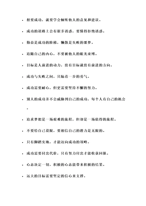 有目标有理想的名言警句