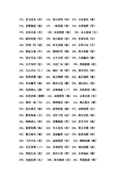 小升初必记字词