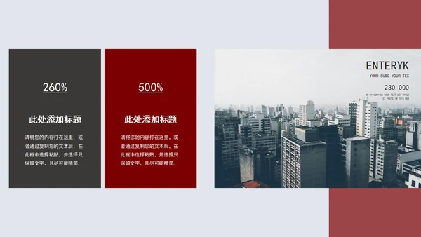 红灰拼色商务计划书PPT模板