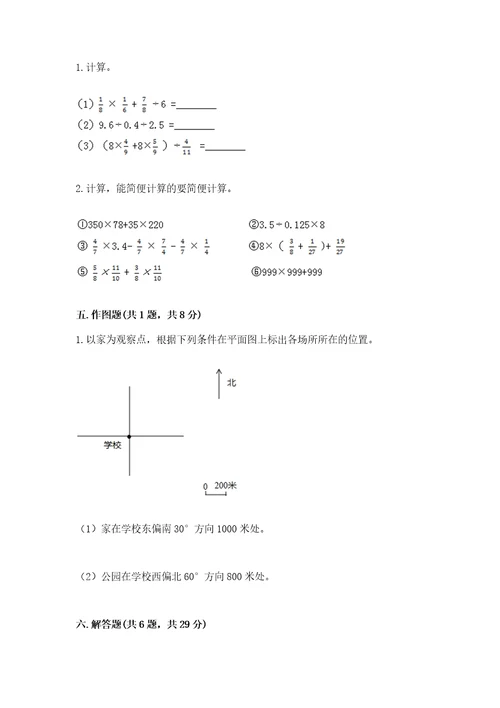 小学六年级数学上册期末考试卷附完整答案（全优）