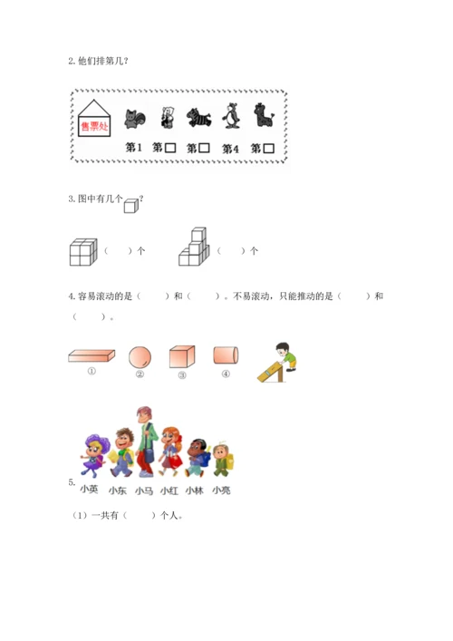 一年级上册数学期中测试卷附完整答案【精品】.docx