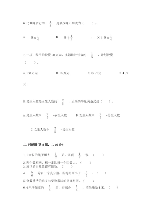 人教版六年级上册数学期中考试试卷（能力提升）.docx