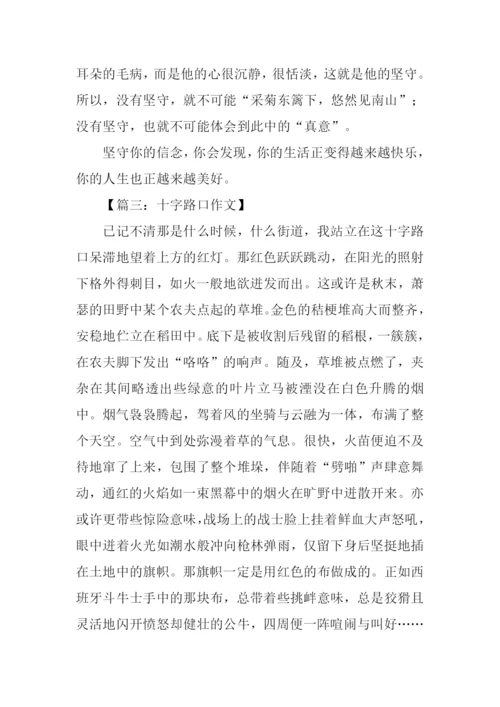 十字路口话题作文.docx