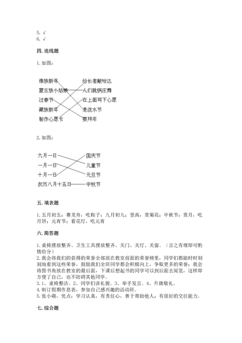 部编版小学二年级上册道德与法治期中测试卷（网校专用）.docx