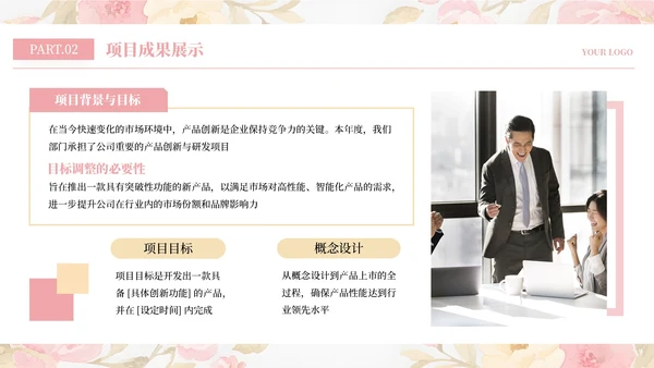 粉色简约小清新部门工作汇报通用PPT模板