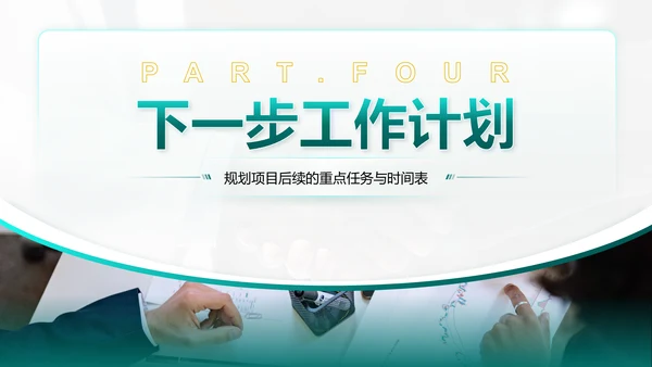 绿色商务风项目中期进展与汇报PPT模板