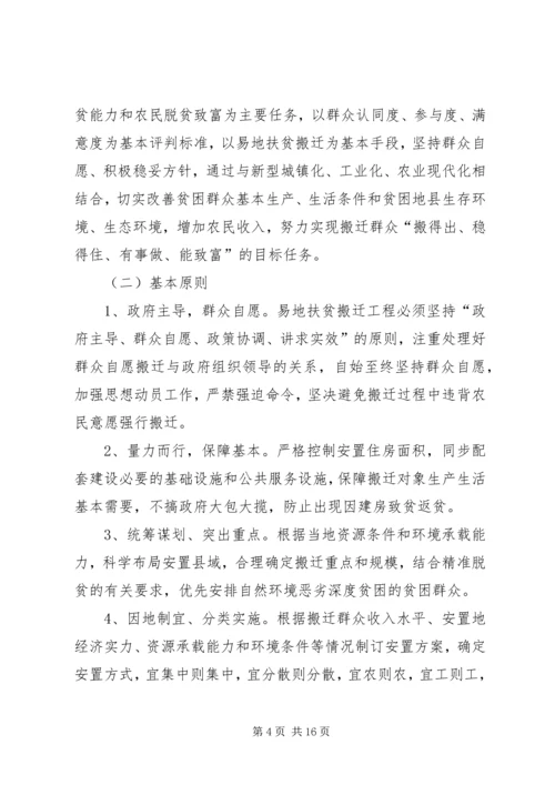 镇易地扶贫搬迁工程实施方案.docx