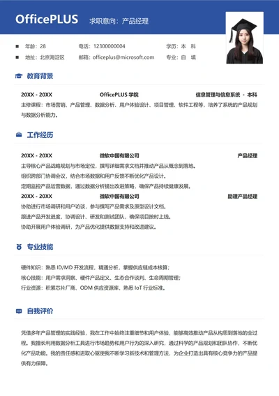 单页社招纵向单排简历模板