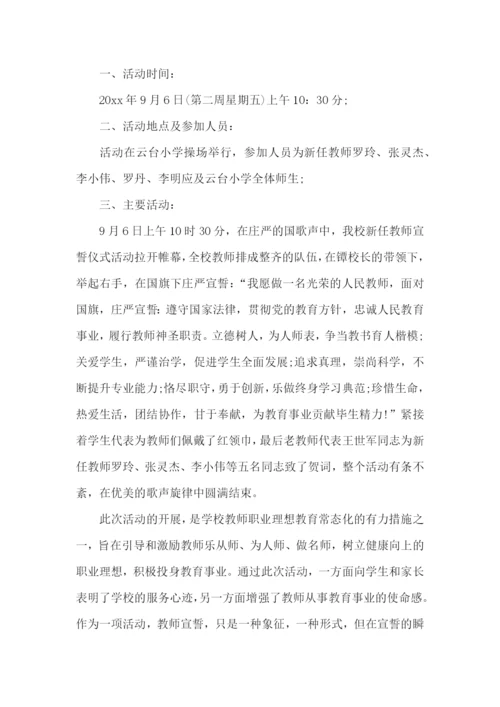 教师节活动总结15篇.docx