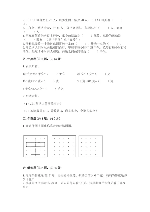 苏教版数学三年级上册期末测试卷含答案（能力提升）.docx